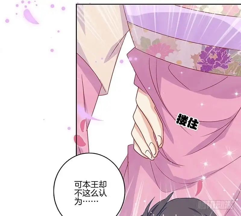 《王爷你好坏》第98话 一丝喜欢？ 第21页