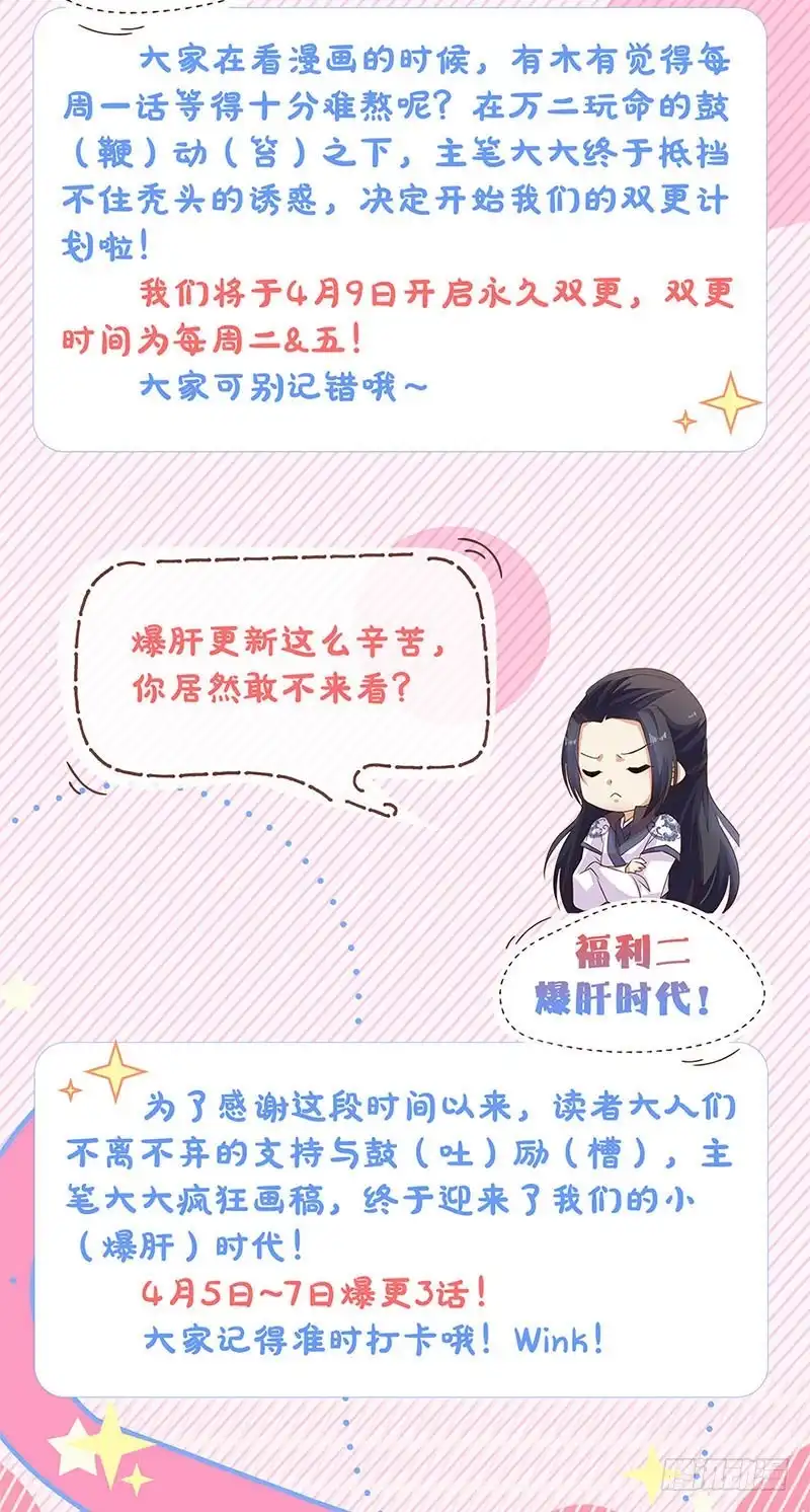 《王爷你好坏》第98话 一丝喜欢？ 第30页