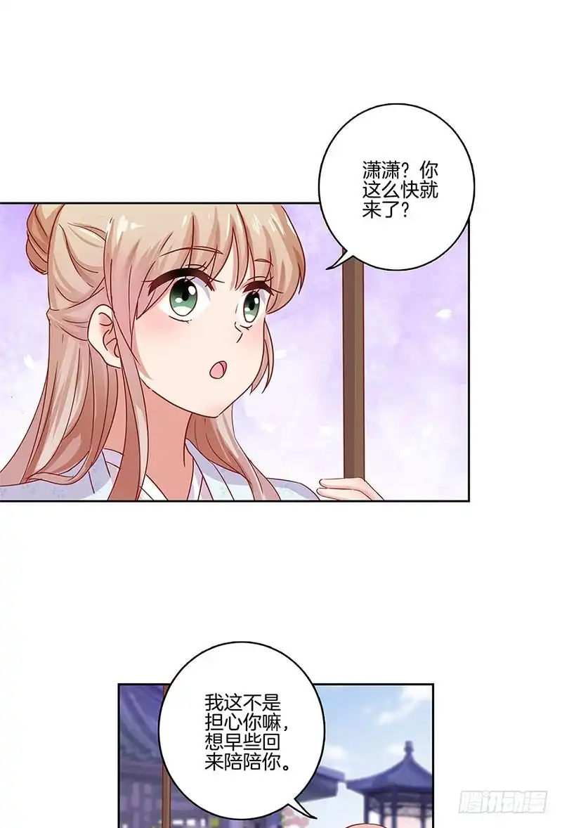 《王爷你好坏》第99话 第一美人 第13页