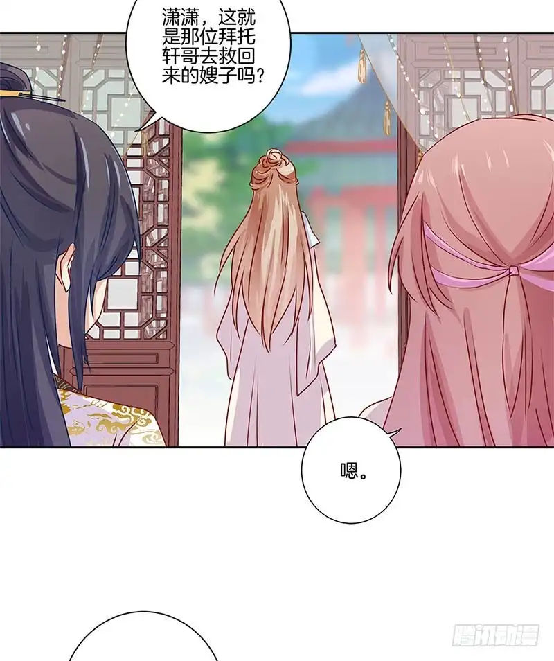 《王爷你好坏》第99话 第一美人 第28页