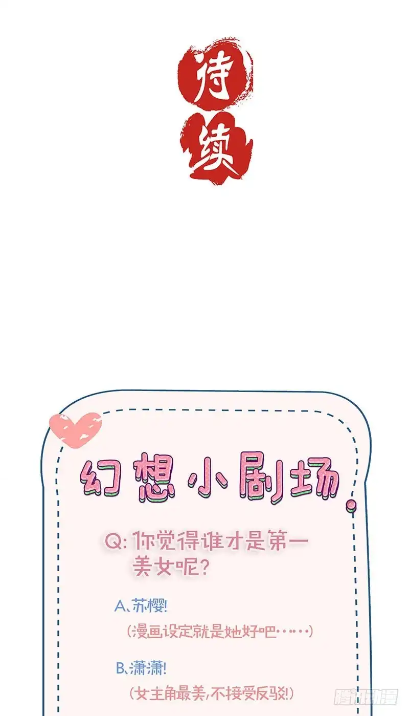 《王爷你好坏》第99话 第一美人 第30页