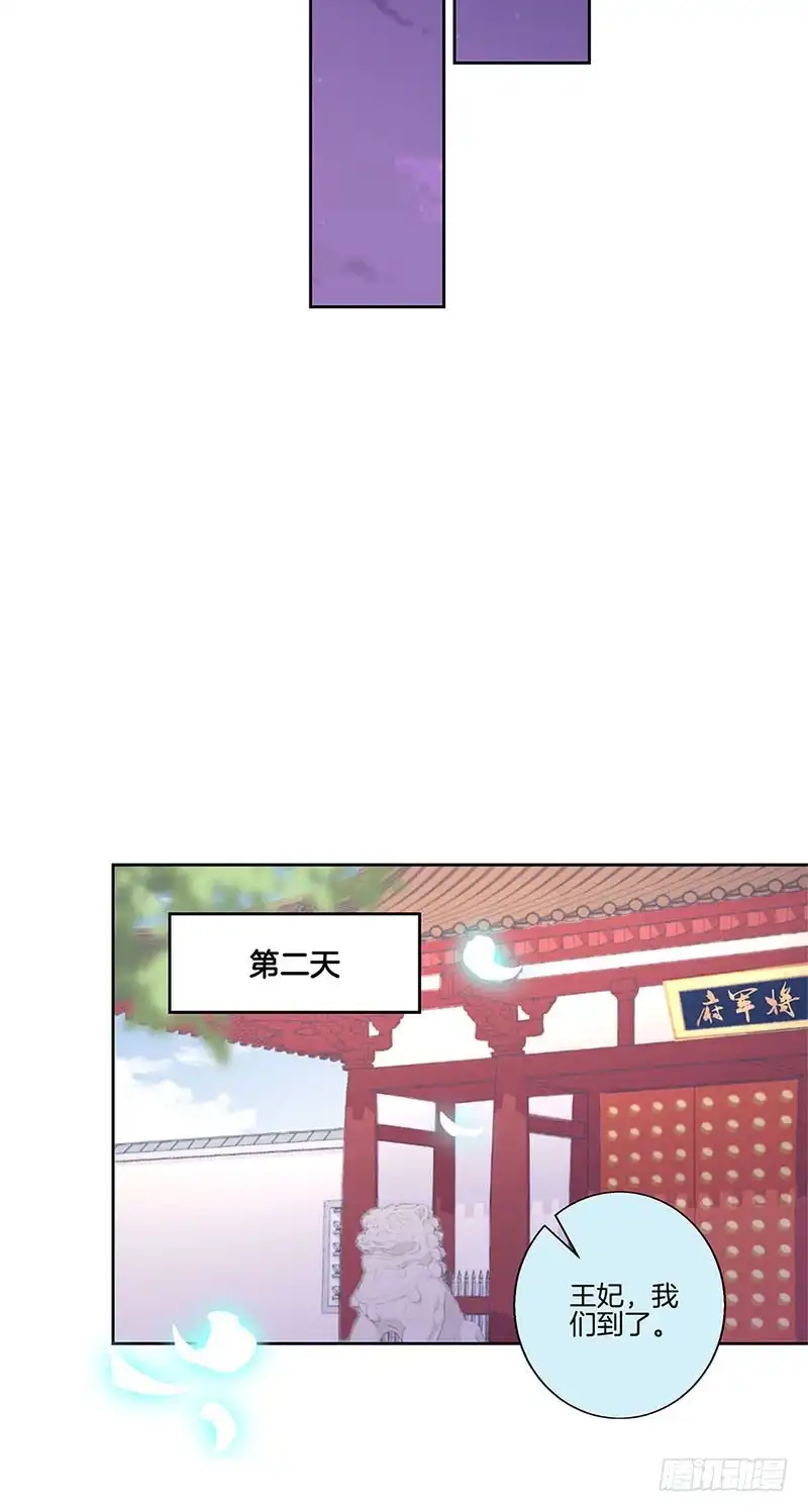 《王爷你好坏》第99话 第一美人 第8页