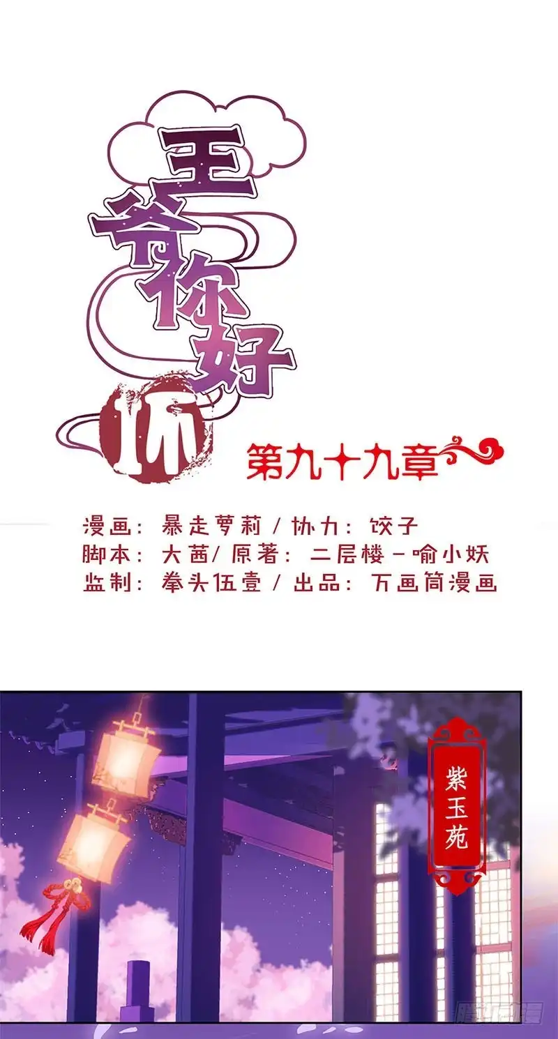 《王爷你好坏》第99话 第一美人 第1页