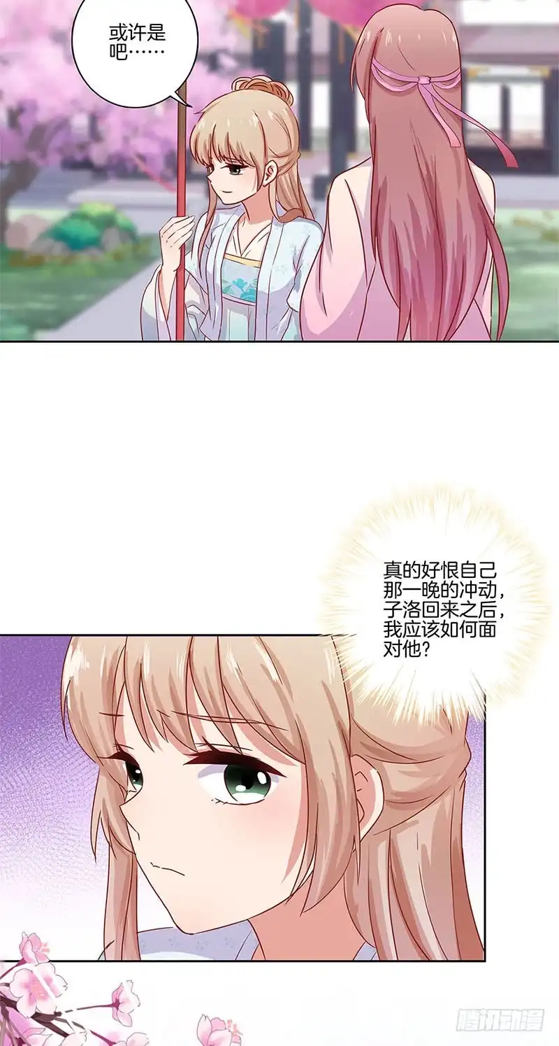 《王爷你好坏》第99话 第一美人 第17页