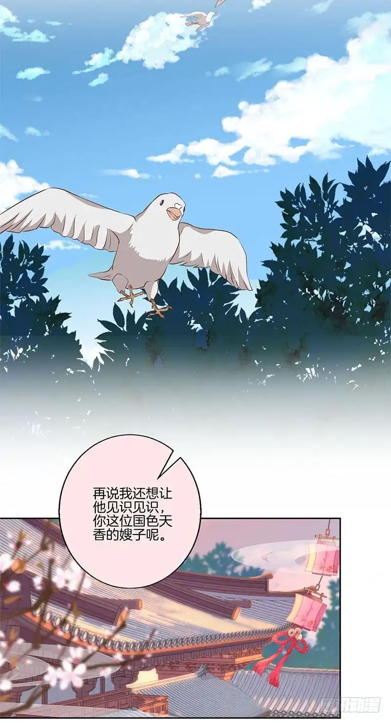 《王爷你好坏》第99话 第一美人 第24页