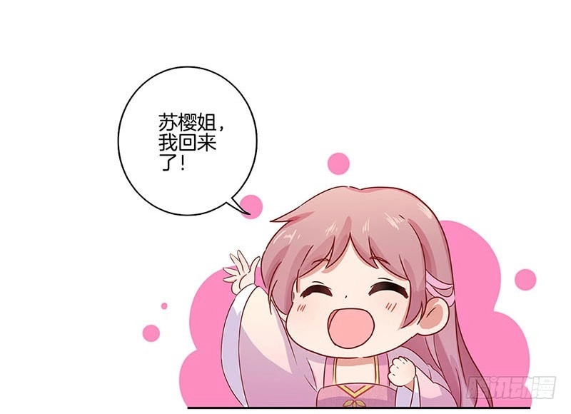 《王爷你好坏》第99话 第一美人 第12页