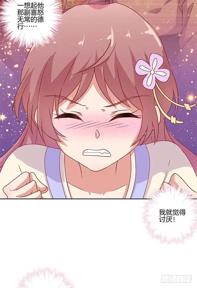 《王爷你好坏》第99话 第一美人 第4页