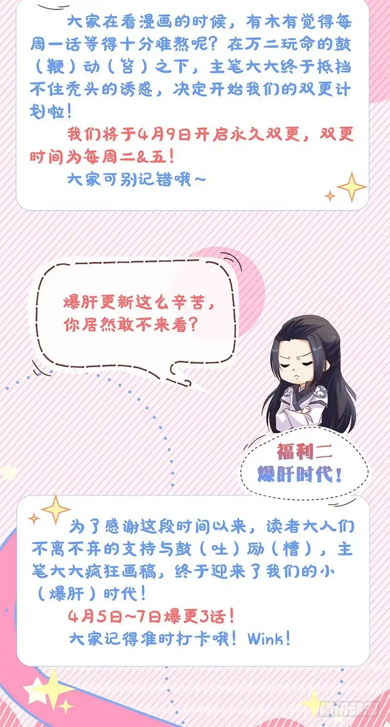 《王爷你好坏》第99话 第一美人 第33页