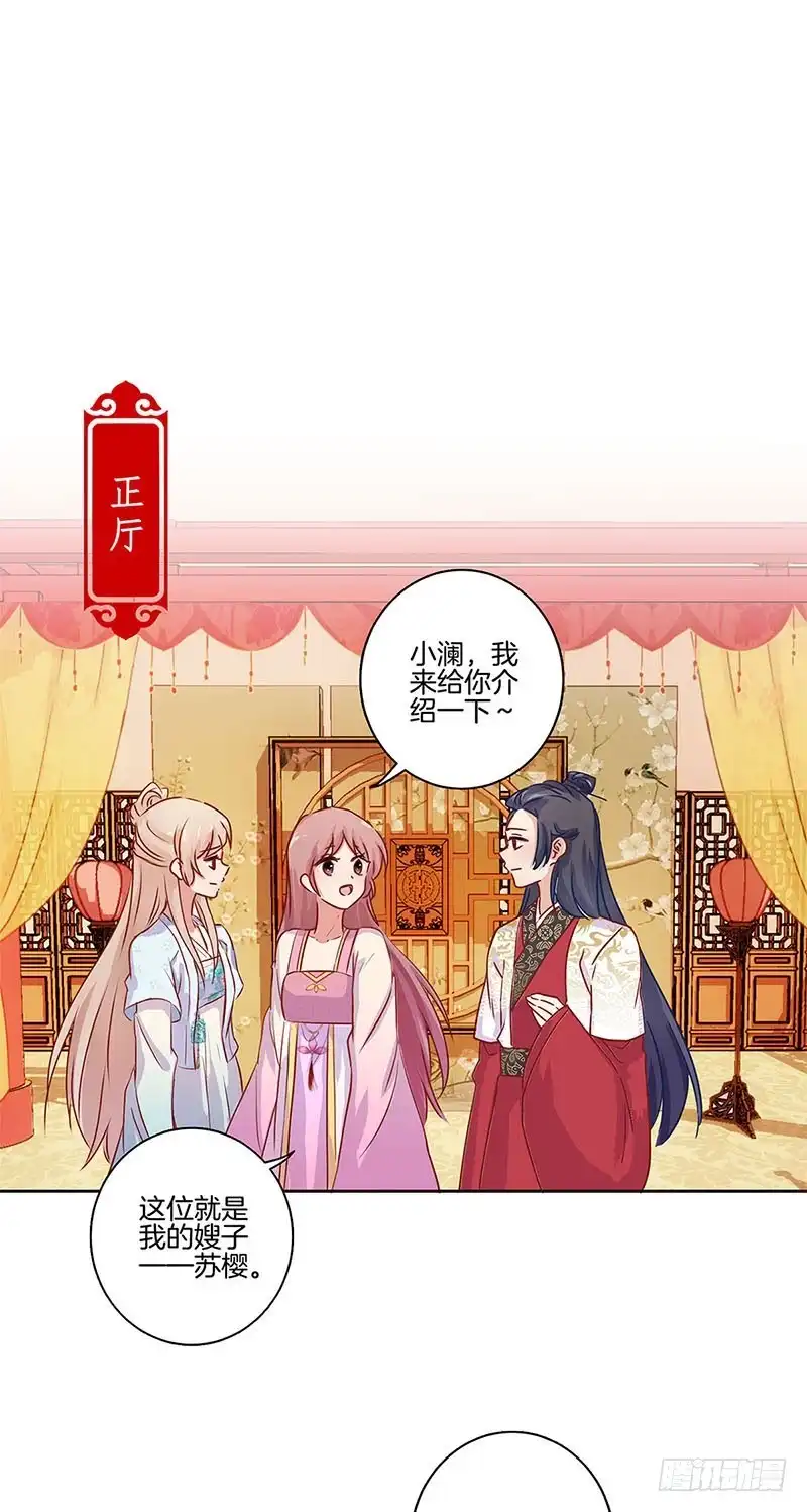 《王爷你好坏》第99话 第一美人 第25页