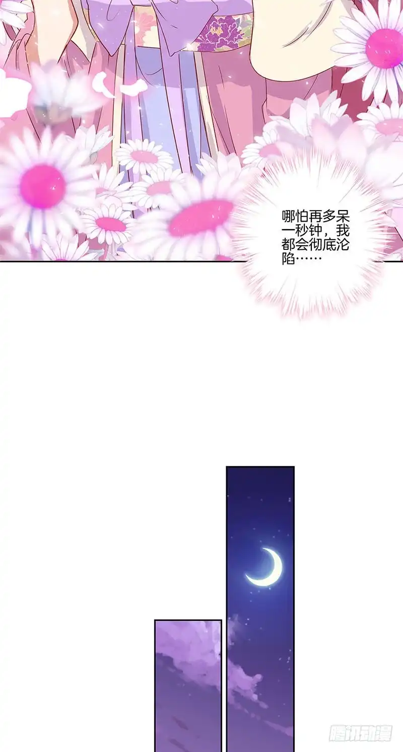 《王爷你好坏》第99话 第一美人 第7页