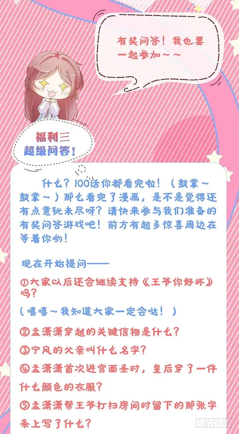 《王爷你好坏》第99话 第一美人 第34页