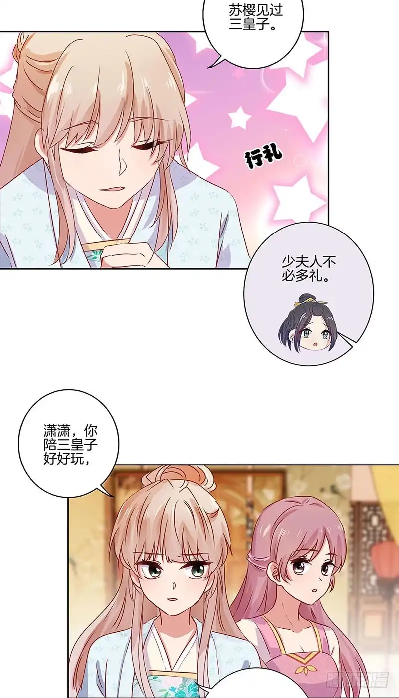《王爷你好坏》第99话 第一美人 第26页