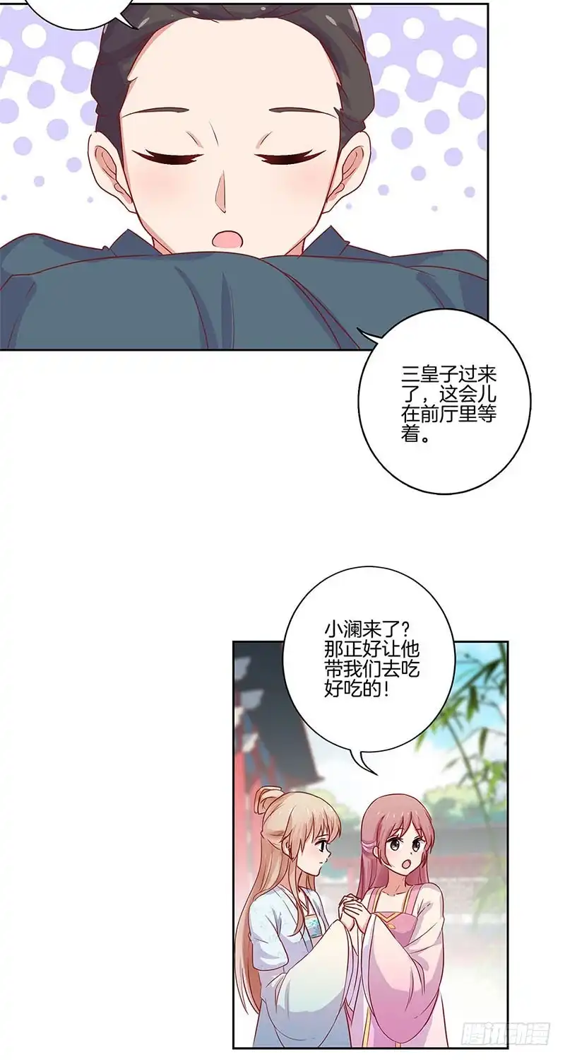《王爷你好坏》第99话 第一美人 第21页