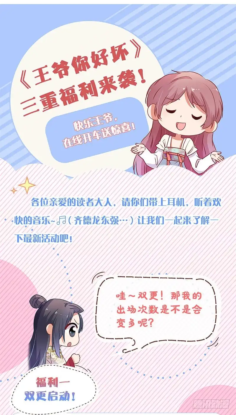 《王爷你好坏》第99话 第一美人 第32页