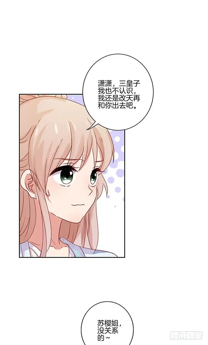 《王爷你好坏》第99话 第一美人 第22页