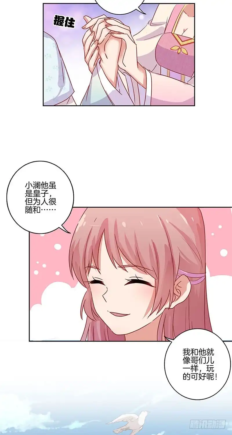 《王爷你好坏》第99话 第一美人 第23页
