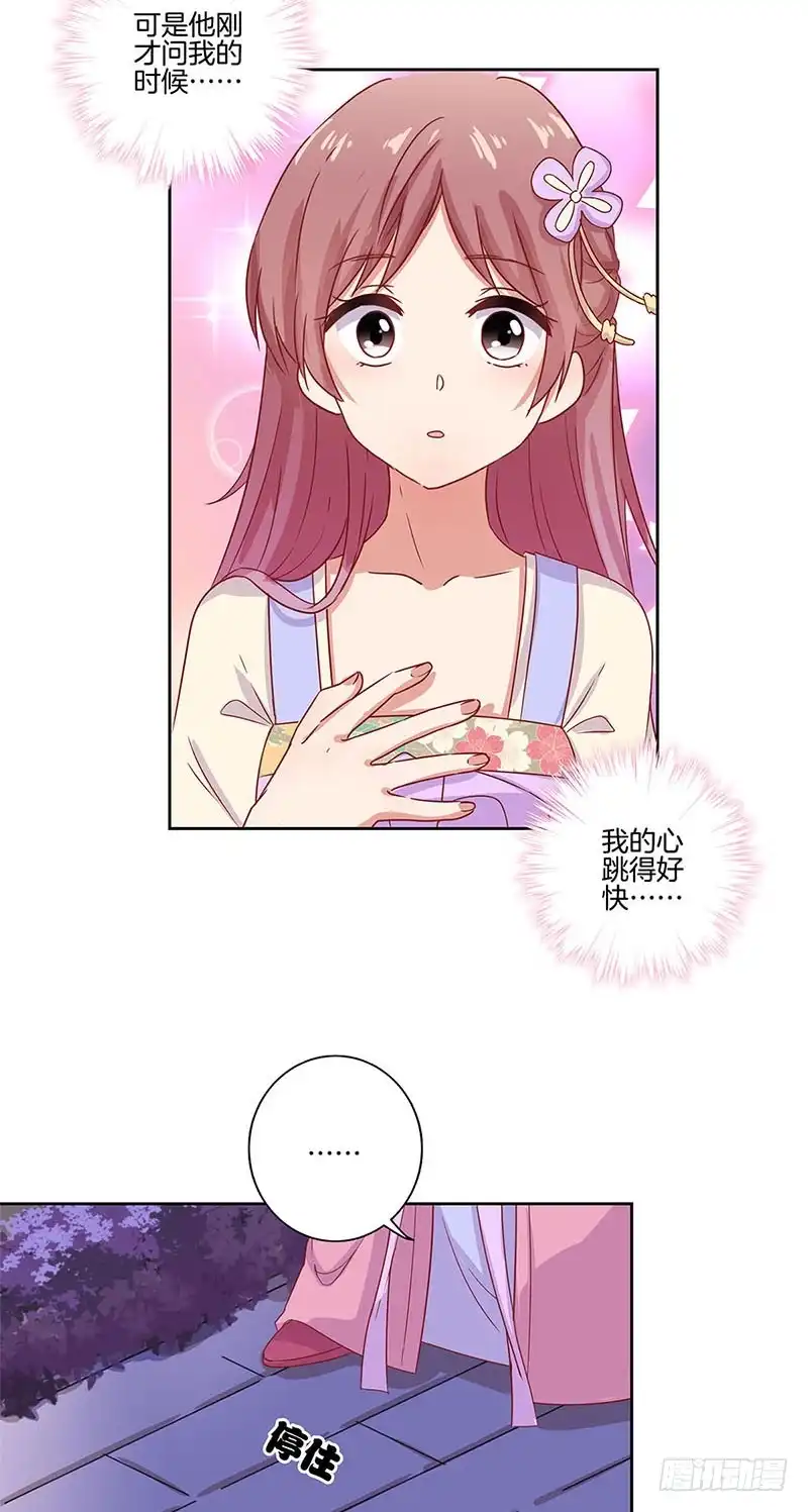 《王爷你好坏》第99话 第一美人 第5页
