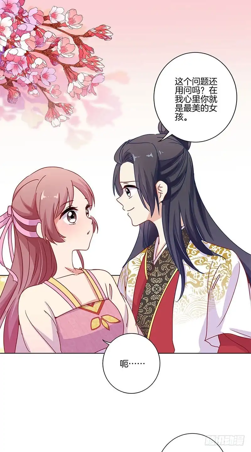 《王爷你好坏》第100话 生日礼物 第8页