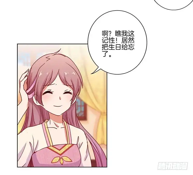 《王爷你好坏》第100话 生日礼物 第11页