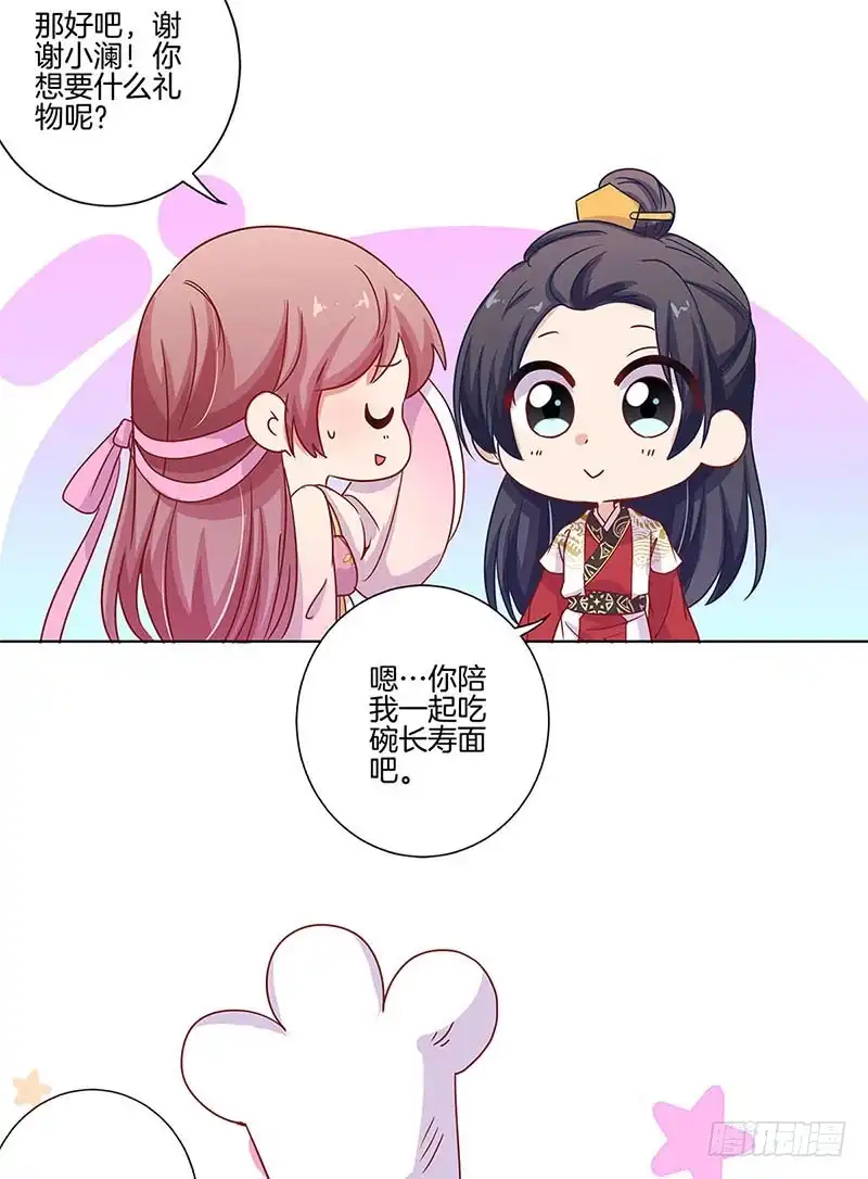 《王爷你好坏》第100话 生日礼物 第20页
