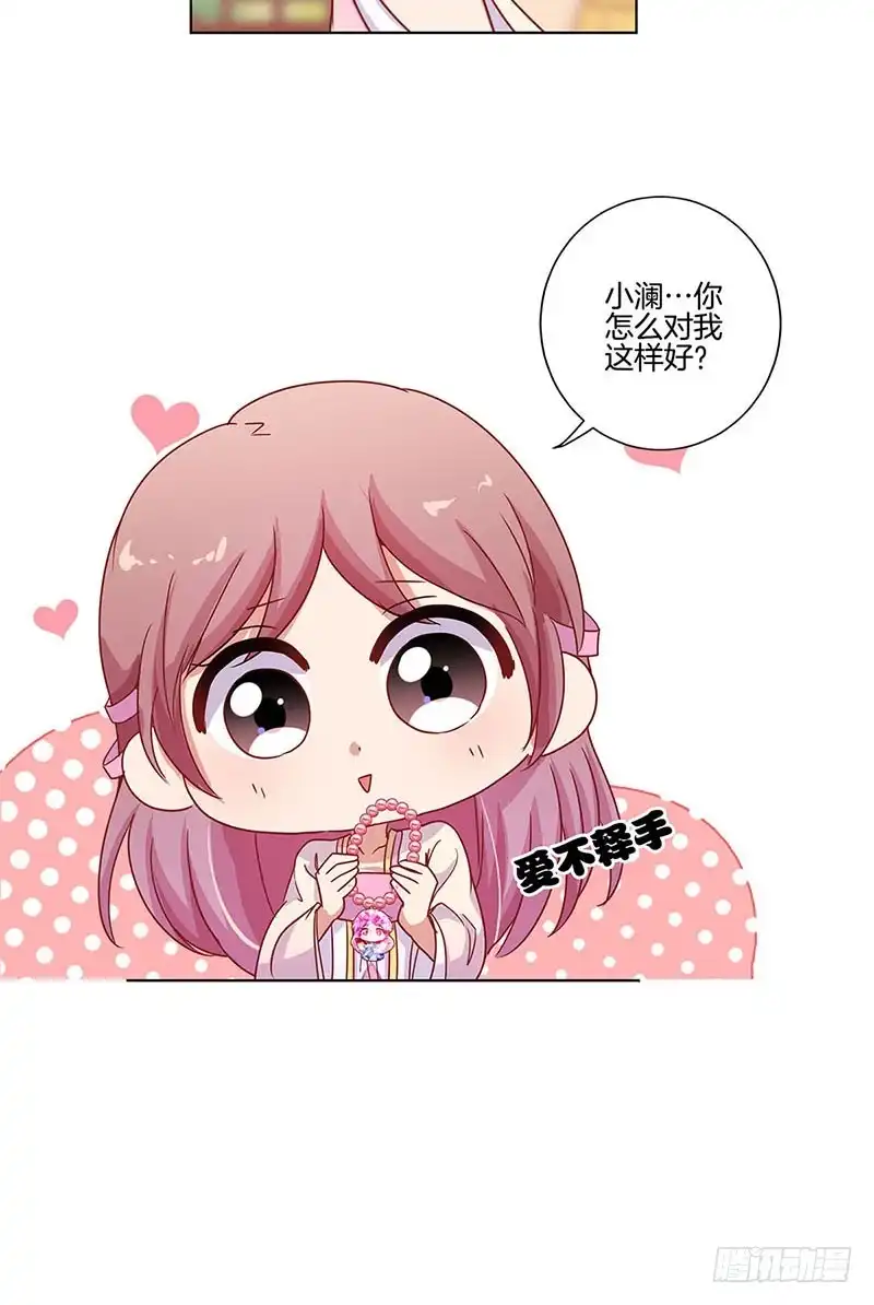 《王爷你好坏》第100话 生日礼物 第17页