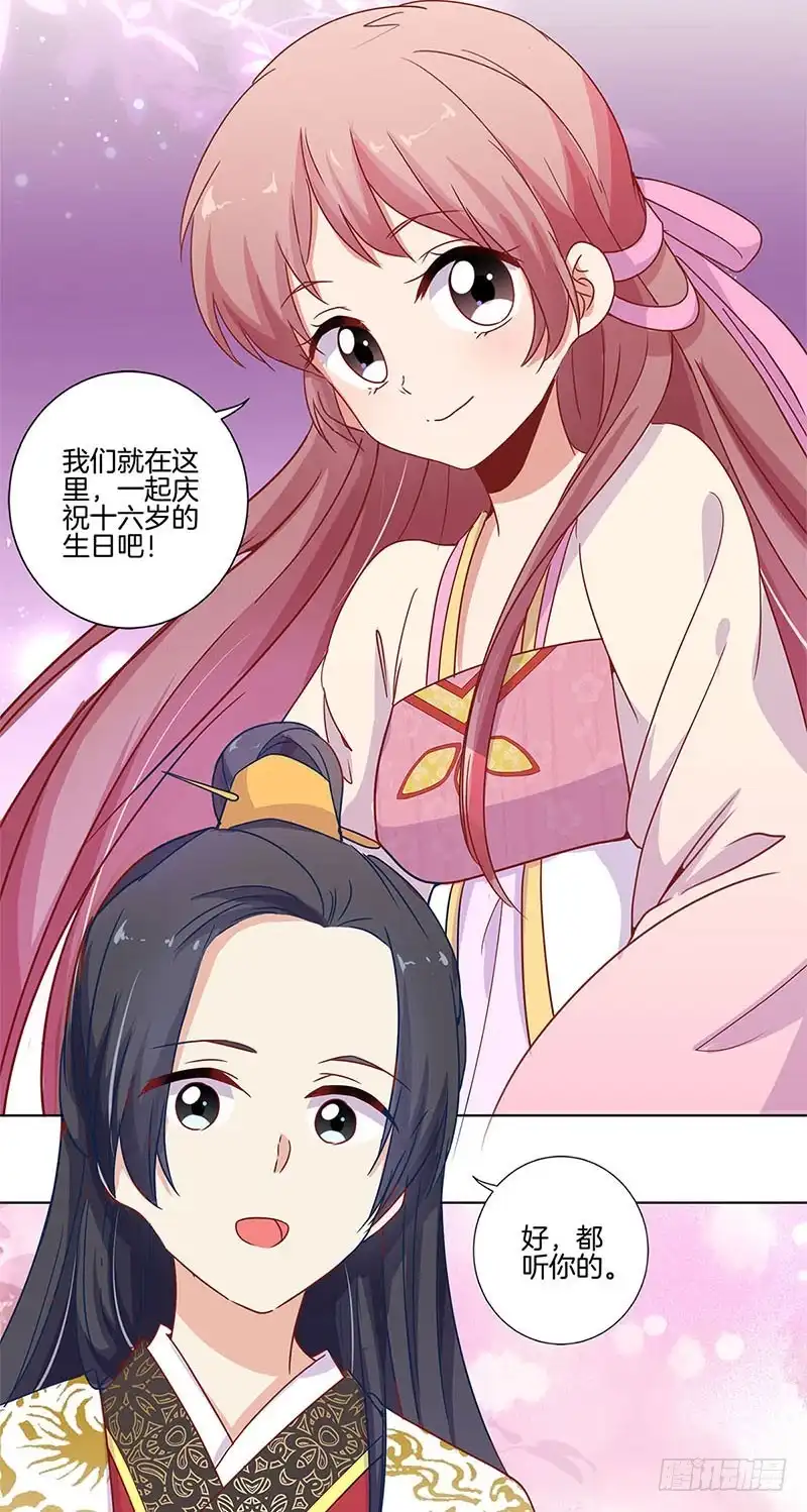 《王爷你好坏》第100话 生日礼物 第26页