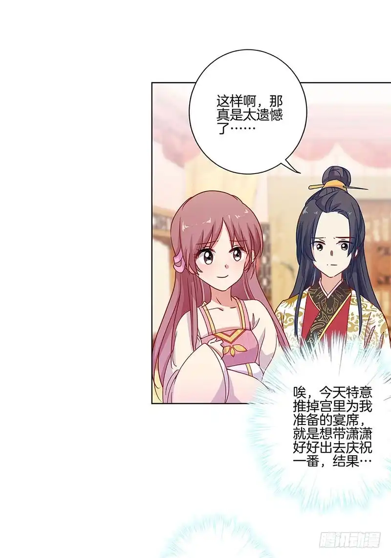 《王爷你好坏》第100话 生日礼物 第24页