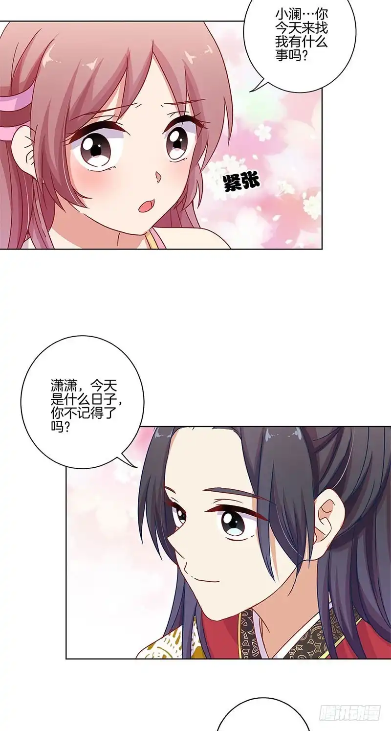 《王爷你好坏》第100话 生日礼物 第9页