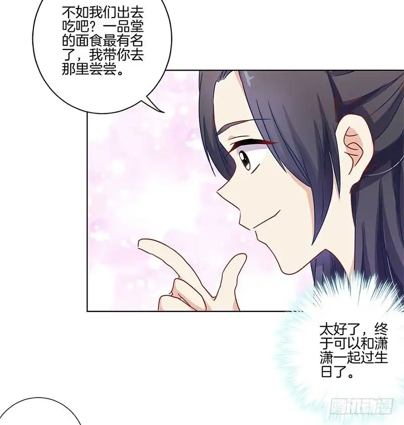 《王爷你好坏》第100话 生日礼物 第22页