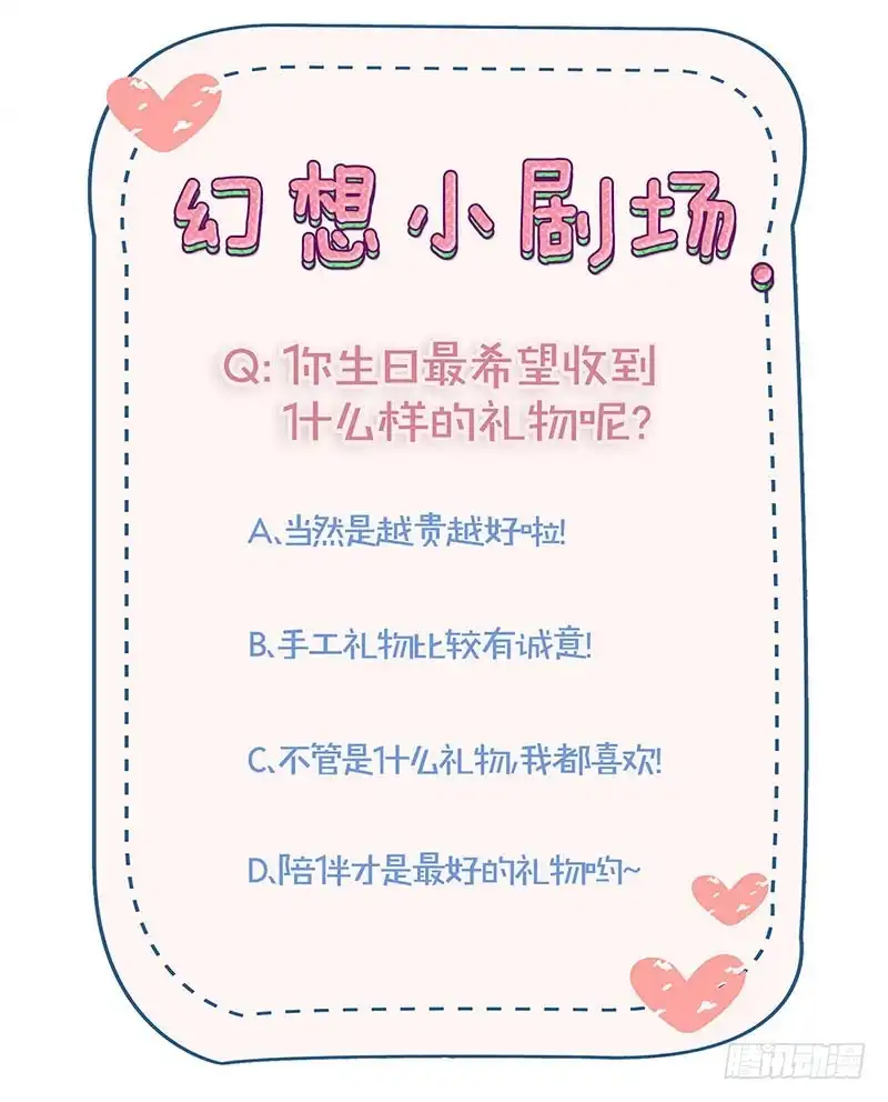 《王爷你好坏》第100话 生日礼物 第28页