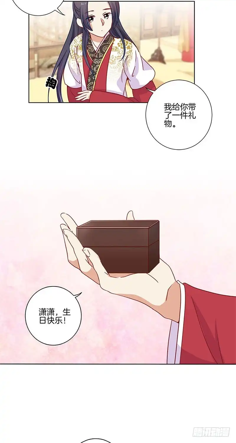 《王爷你好坏》第100话 生日礼物 第13页