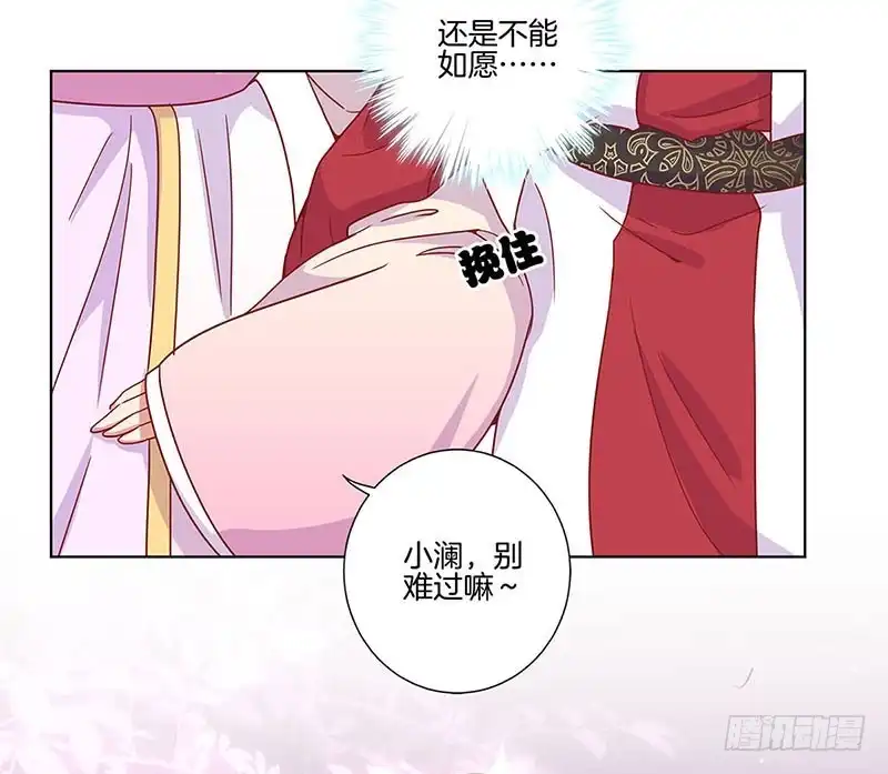 《王爷你好坏》第100话 生日礼物 第25页