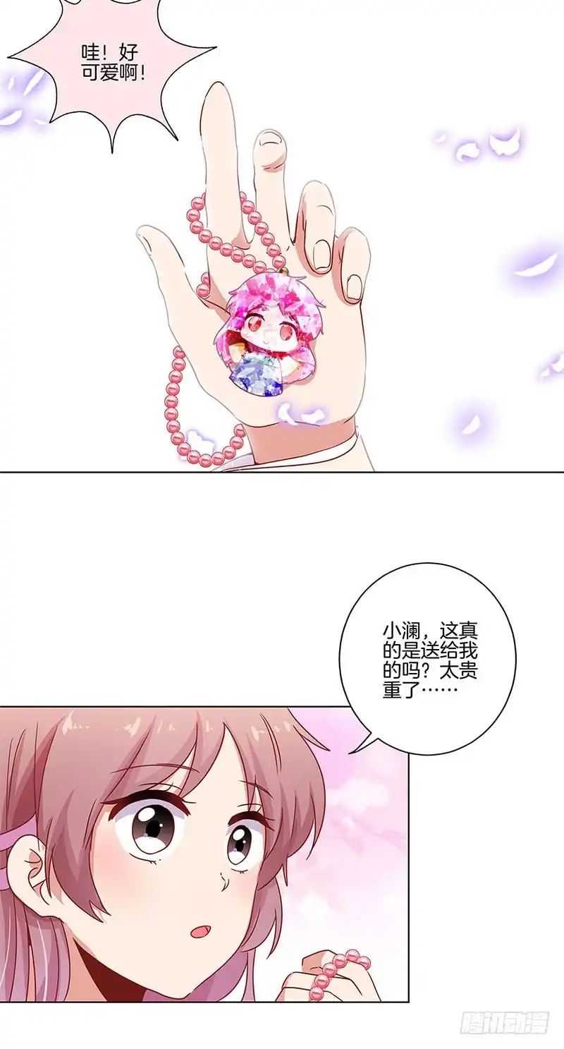 《王爷你好坏》第100话 生日礼物 第15页