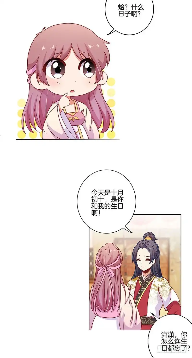 《王爷你好坏》第100话 生日礼物 第10页