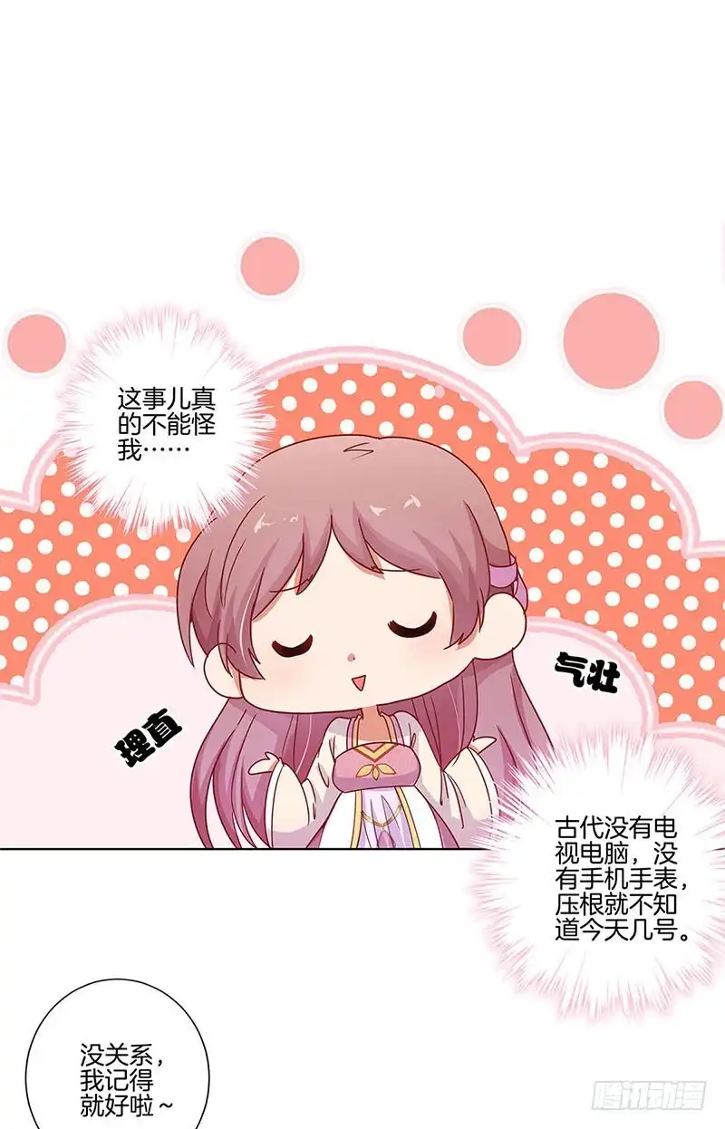 《王爷你好坏》第100话 生日礼物 第12页