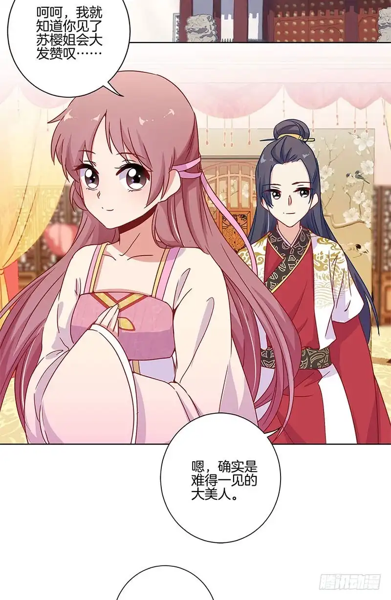 《王爷你好坏》第100话 生日礼物 第2页