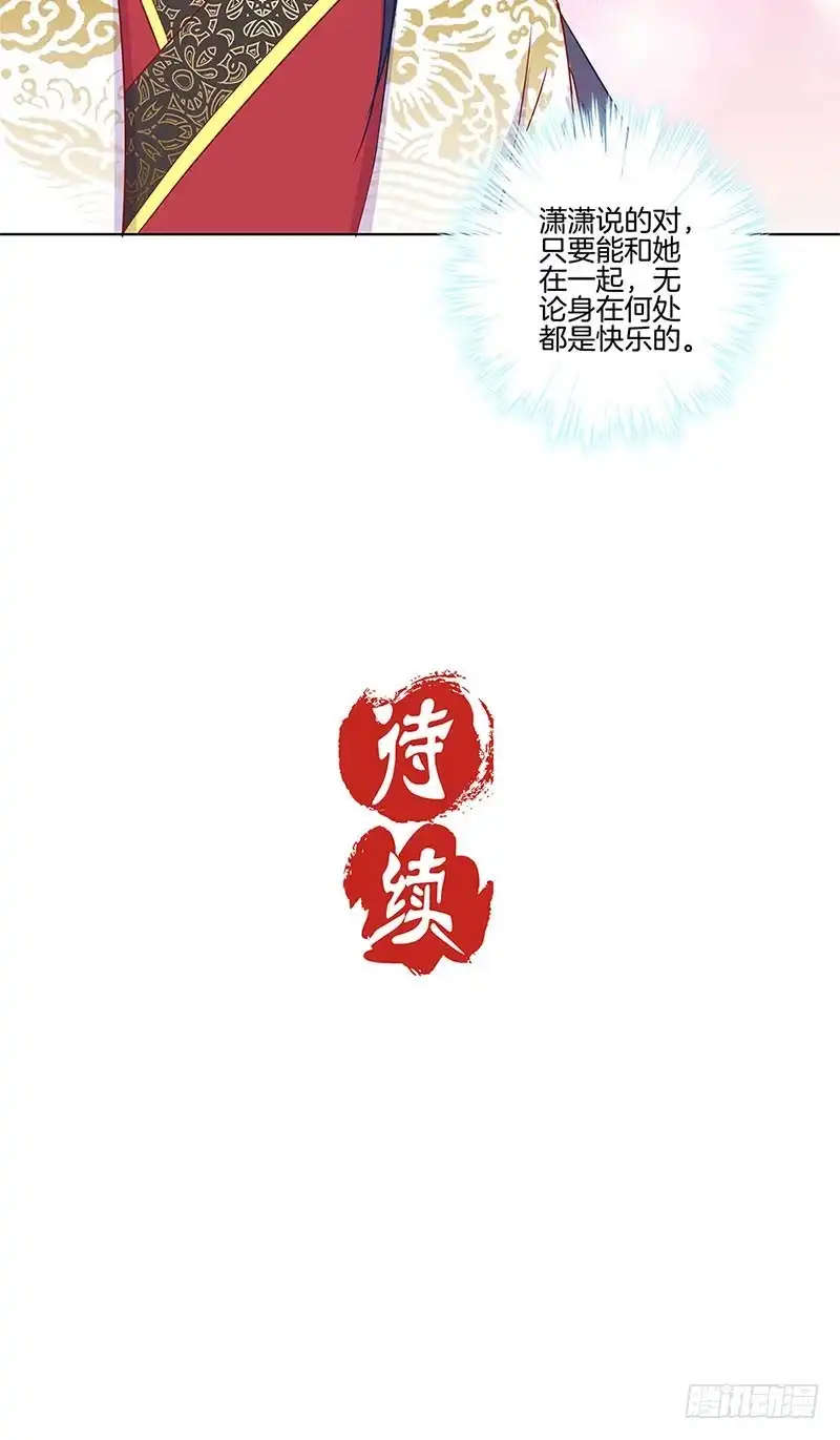 《王爷你好坏》第100话 生日礼物 第27页
