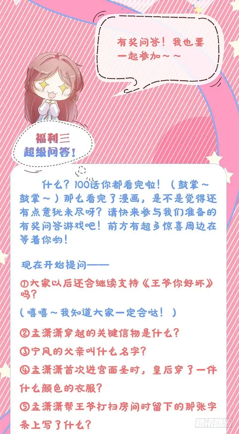 《王爷你好坏》第100话 生日礼物 第32页