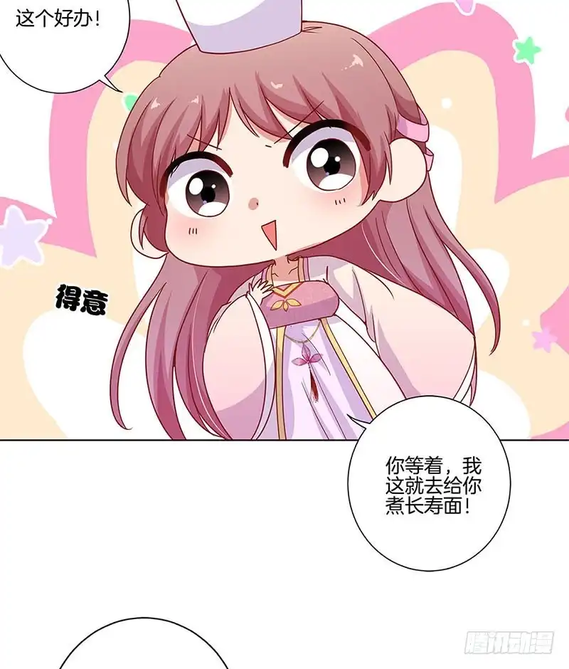 《王爷你好坏》第100话 生日礼物 第21页