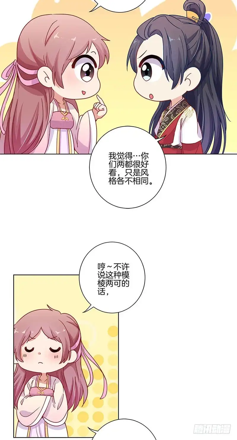 《王爷你好坏》第100话 生日礼物 第5页