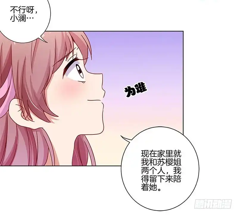 《王爷你好坏》第100话 生日礼物 第23页