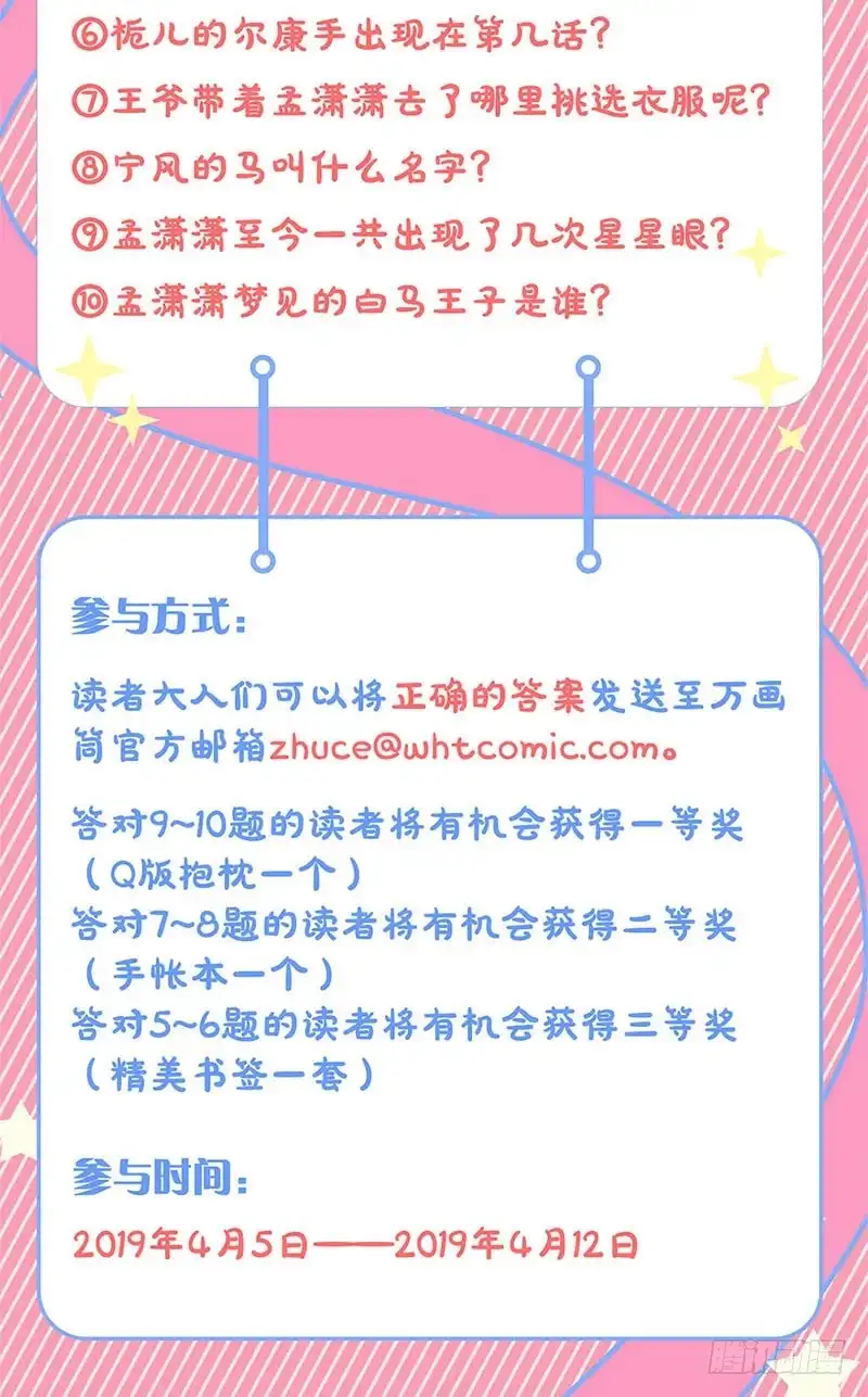 《王爷你好坏》第100话 生日礼物 第33页