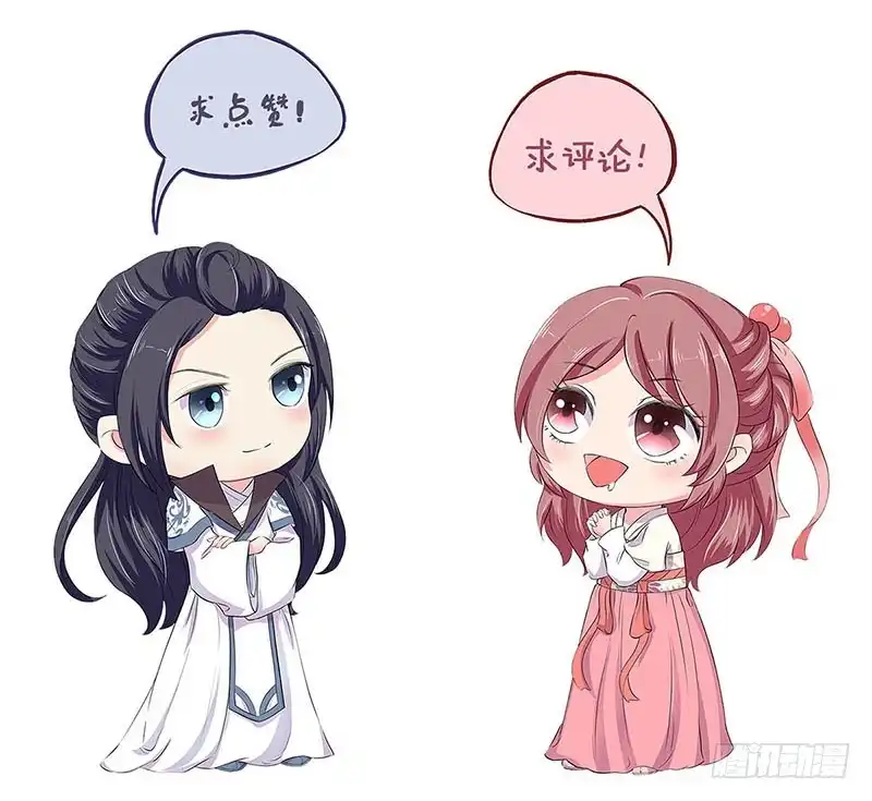 《王爷你好坏》第100话 生日礼物 第29页