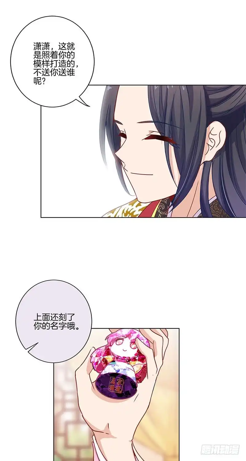 《王爷你好坏》第100话 生日礼物 第16页