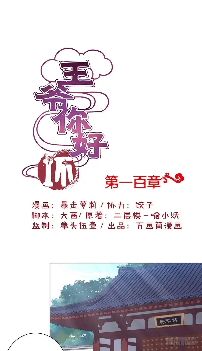 《王爷你好坏》第100话 生日礼物 第1页