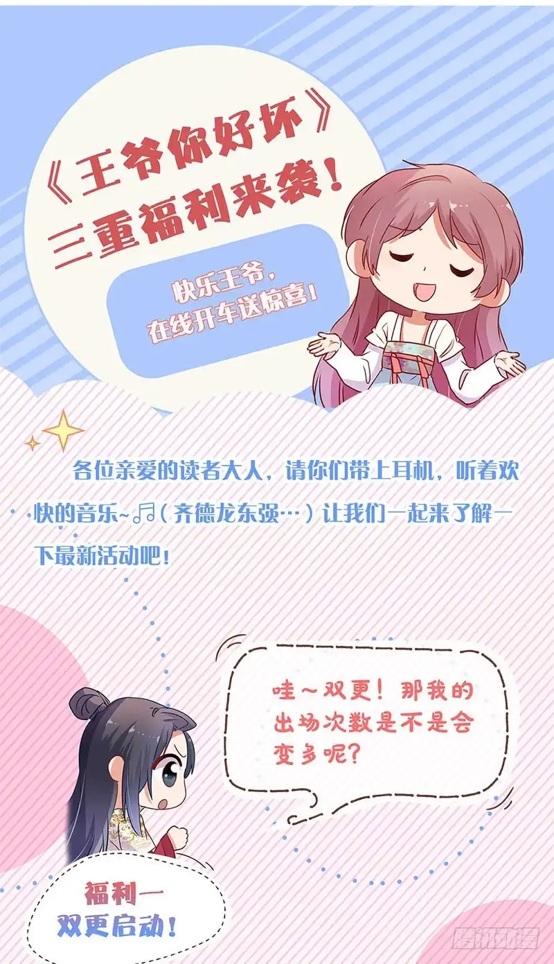 《王爷你好坏》第100话 生日礼物 第30页