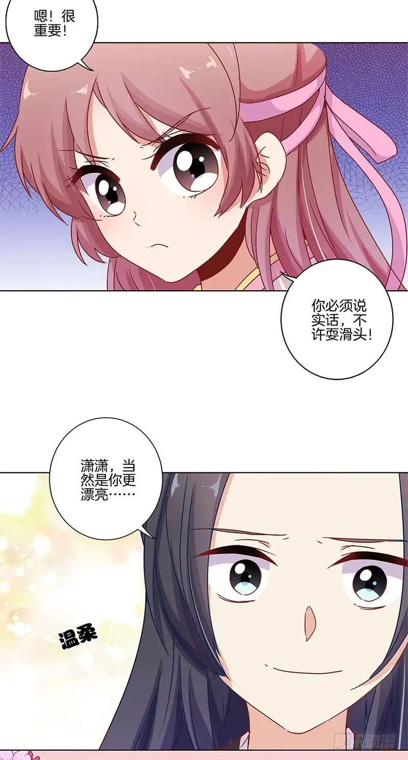 《王爷你好坏》第100话 生日礼物 第7页