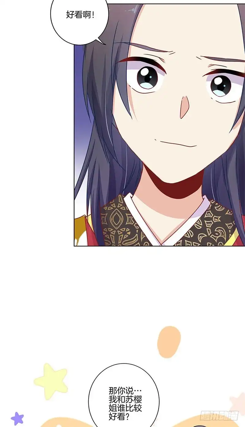 《王爷你好坏》第100话 生日礼物 第4页