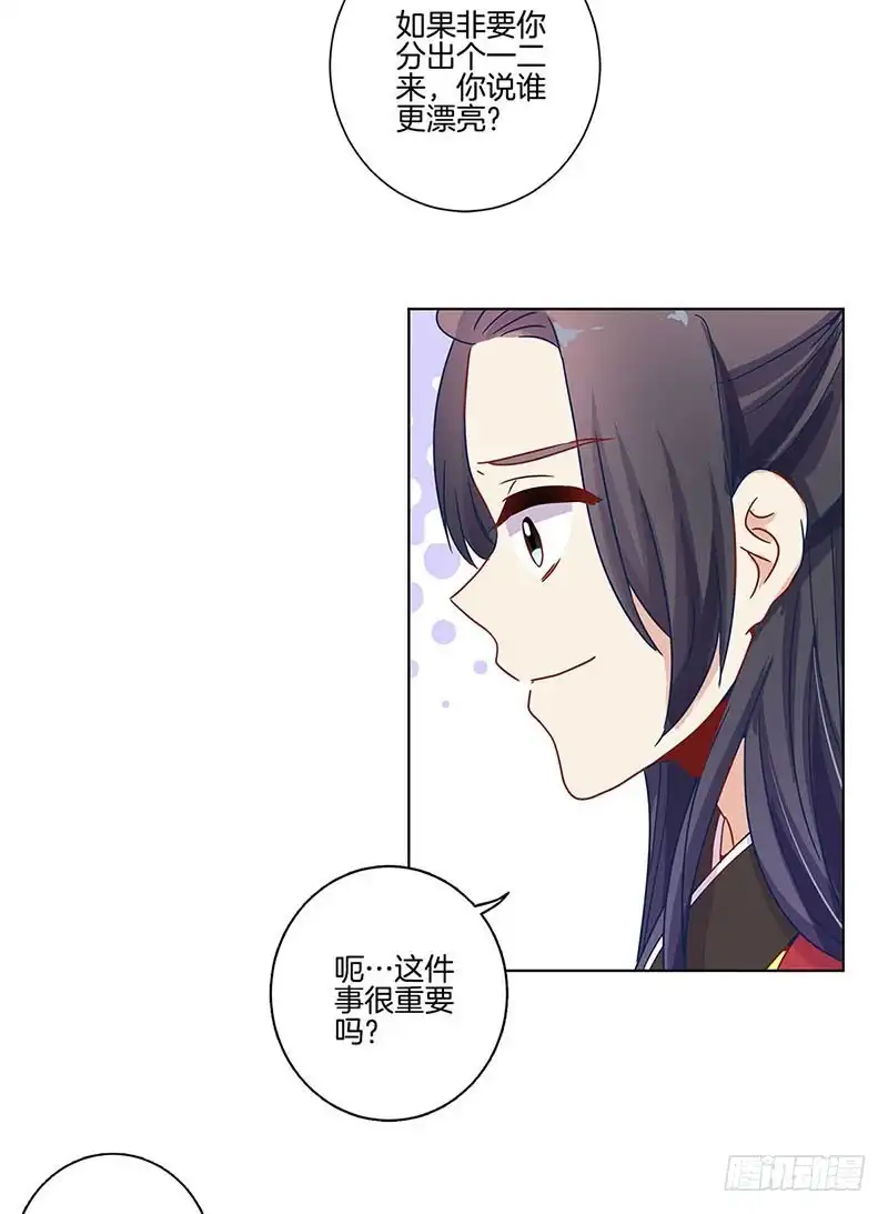 《王爷你好坏》第100话 生日礼物 第6页
