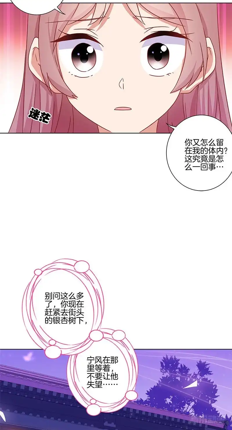 《王爷你好坏》第101话 你在哪？ 第18页